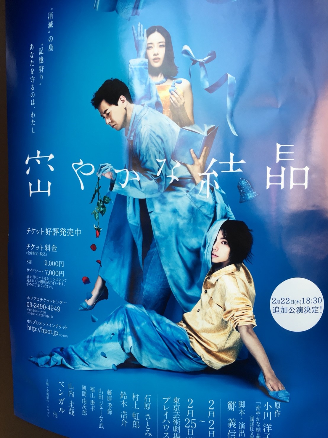 石原さとみ主演舞台「密やかな結晶」を見てきました！チケット即完売も立ち見席は確保可能 カフェ・ユノーチェ