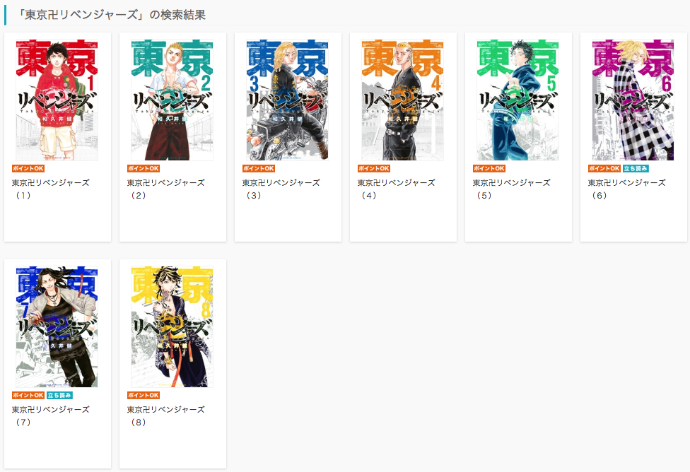 東京卍リベンジャーズ9巻無料漫画ダウンロード Zip Rar以外は カフェ ユノーチェ