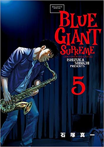Blue Giant Supreme 1巻 2巻 3巻 4巻 5巻 6巻 無料漫画 Zip無しで全巻読む方法 カフェ ユノーチェ