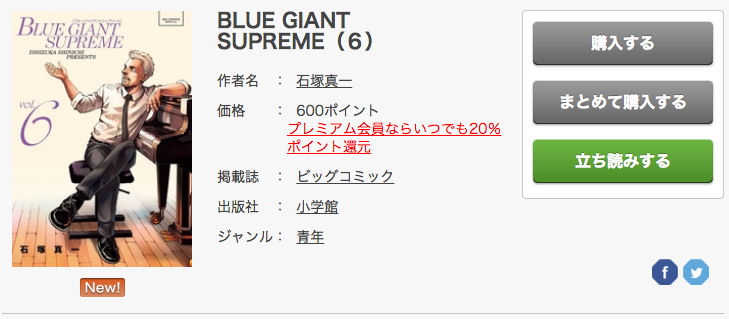 Blue Giant Supremeの6巻を無料で読む方法 Zip Rarは カフェ ユノーチェ