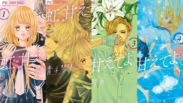 虹 甘えてよ 1巻 2巻 3巻 4巻 5巻 6巻 7巻 8巻 無料漫画 Zip無しで全巻読む方法 カフェ ユノーチェ