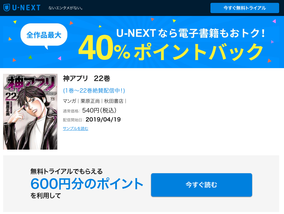 神アプリ22巻無料漫画ダウンロード Zip Rar以外は カフェ ユノーチェ