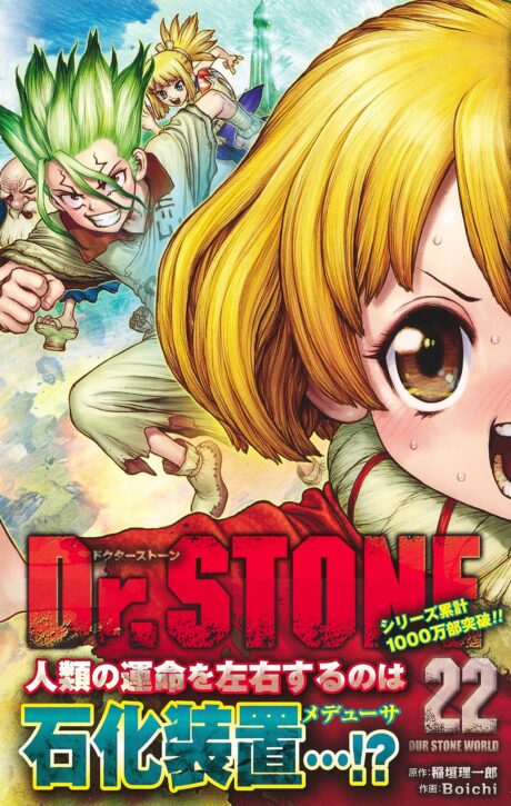 ドクターストーン Dr.STONE 1～24巻 ＋百夜 - 漫画