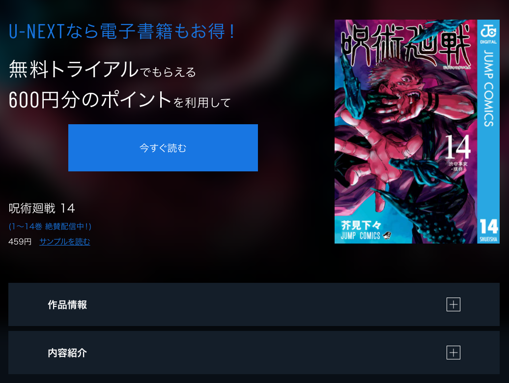 呪術廻戦14巻無料漫画ダウンロード Zip Rar以外は カフェ ユノーチェ